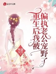 重生后我被偏执老公宠野了