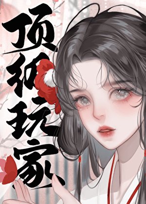 《玩家竟與NPC同流合汙》