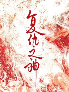 《復仇之神》