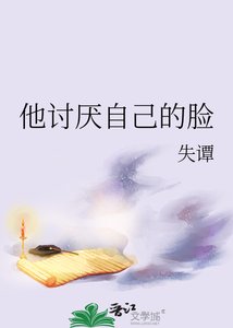 《他討厭自己的臉》