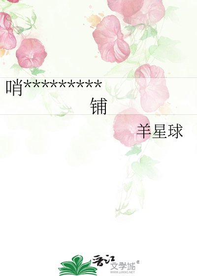 《哨兵男神的嚮導治療小鋪》