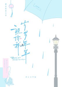 《祝你我歲歲年年》