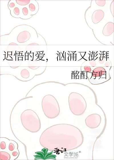 《遲悟的愛,洶湧又澎湃》