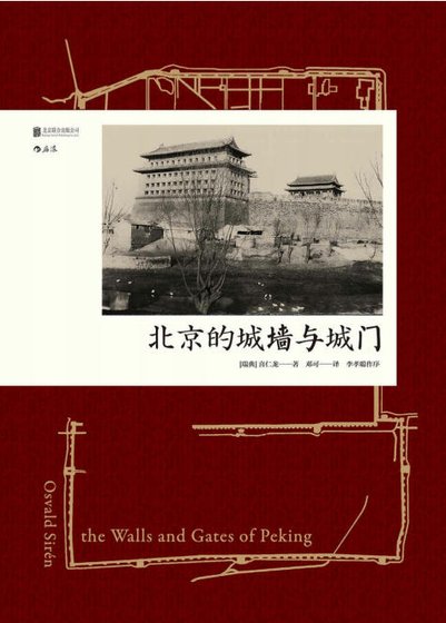 北京的城牆與城門(出版書)