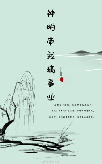 神明帶我搞事業