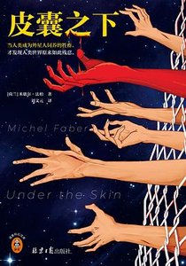 《皮囊之下(出書版)》