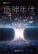 《造神年代(出書版)》