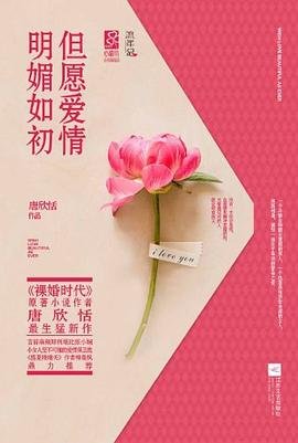 但願愛情明媚如初(出書版)