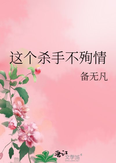 《這個殺手不殉情》