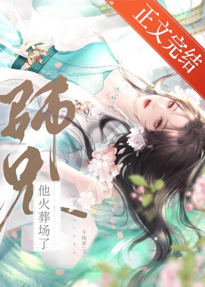 我的师妹不可能是恶女!