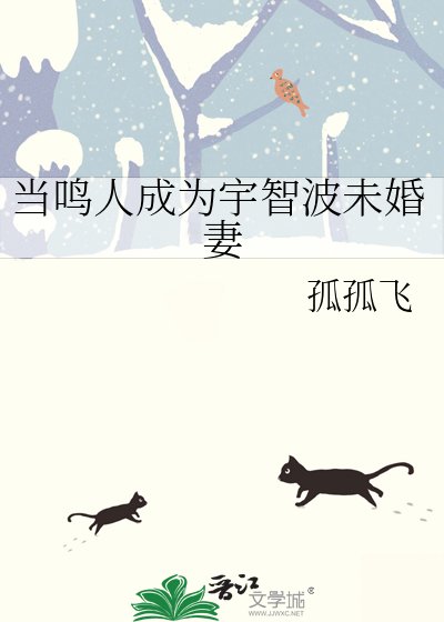 (火影同人)当鸣人成为宇智波未婚妻