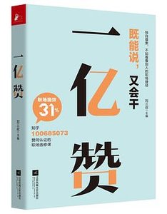 《一億贊(出版書)》
