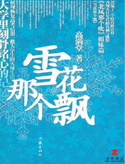 雪花那個飄（出版書）