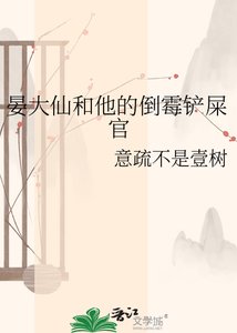 晏大仙和他的倒霉铲屎官