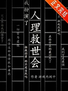 《(綜漫同人)我扮演了人理救世會》
