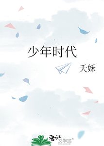 《少年時代》