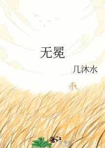 《無冕》