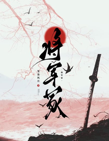 將軍冢