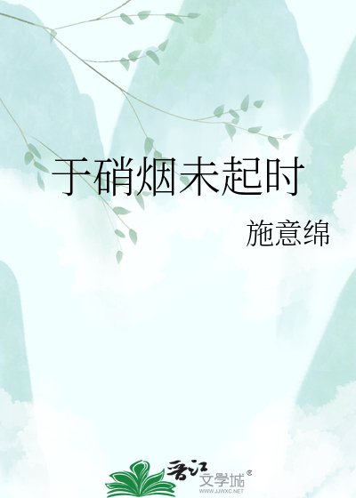 於硝煙未起時