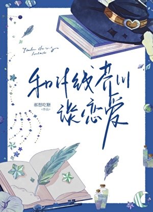 (综漫同人)和if线芥川谈恋爱
