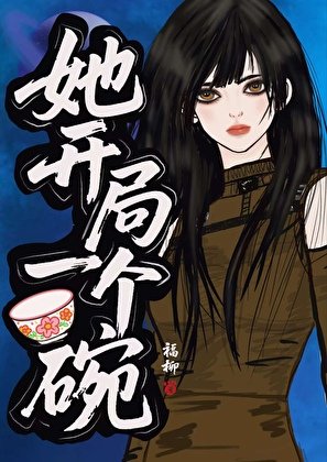 星際第一窮，但躺成神
