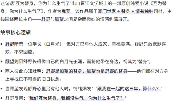 互為替身，你為什麼生氣了