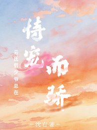 《雲氏假少爺總在恃寵而驕》