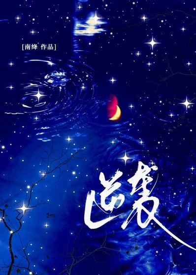 逆襲