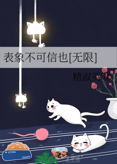 表象不可信也[無限]
