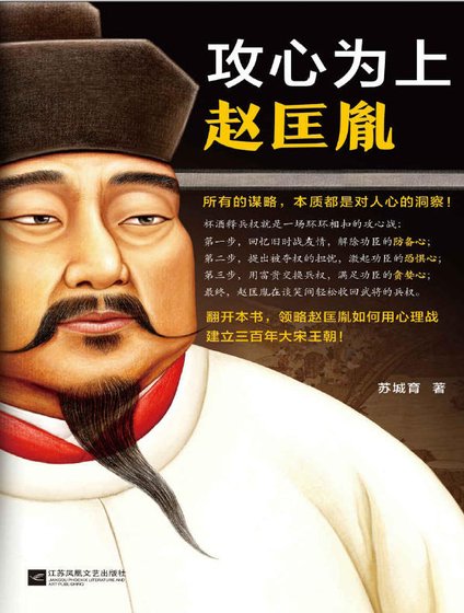 《攻心為上趙匡胤(出版書)》