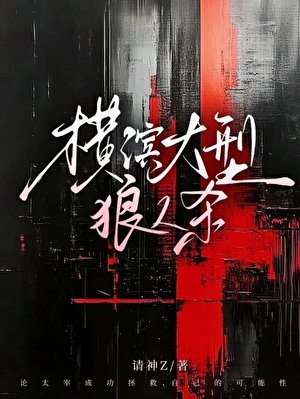 (文野同人)横滨大型狼人杀