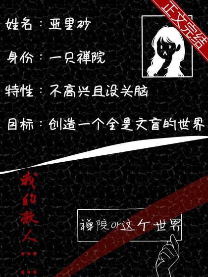 （綜漫同人）都是禪院家害了你