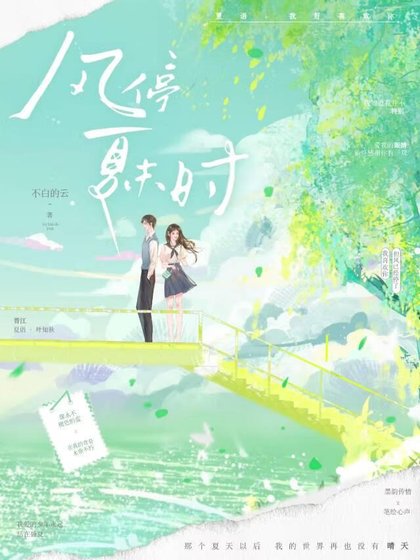 《風停夏末時》