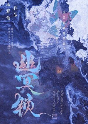 幽冥鎖gb