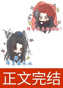 《炮灰徒弟覺醒後》