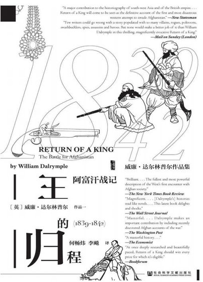 《王的歸程:阿富汗戰記1839-1842(出版書)》