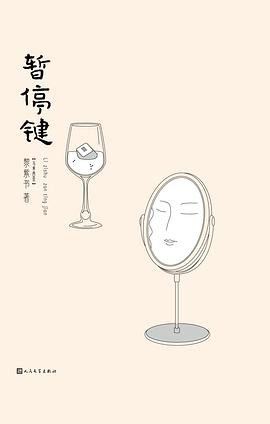 《暫停鍵(出版書)》