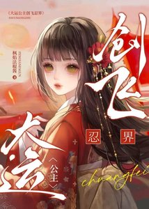 《大運公主創飛忍界》