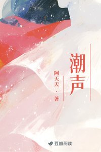 潮声
