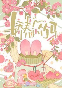 《漂亮炮灰甩了竹馬老公後》