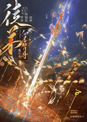 《徒弟總以為他是替身》