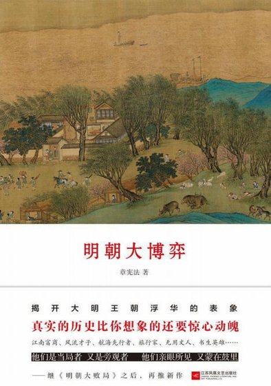 明朝大博弈（出版書）