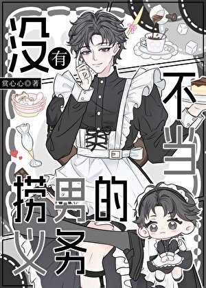 《沒有當撈男的義務》