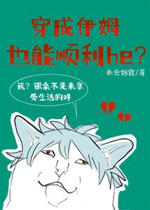 《(少年漫同人)阿銀不是天才神明嗎?》