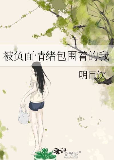 《(咒回同人)被負面情緒包圍著的我》