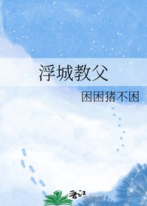 《浮城教父》