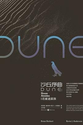 沙丘序曲:厄崔迪家族(出書版)