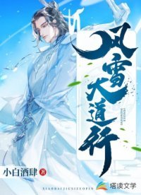 《風雪大道行》