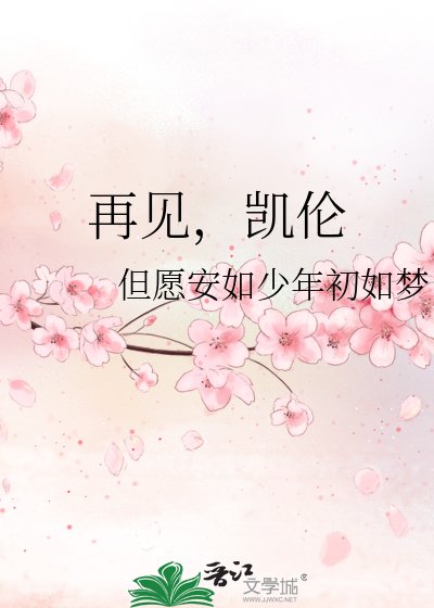《再見,凱倫》