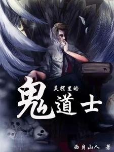 (影視同人)靈擺裏的鬼道士